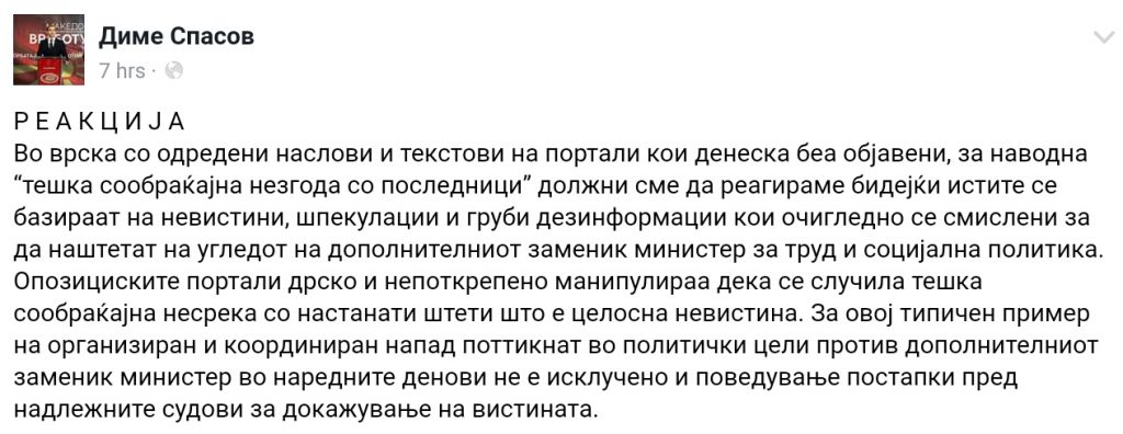 Принт скрин од објавата на Фејсбук профилот на Диме Спасов