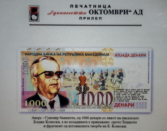По осамостојувањето имало банкнота со ликот на Блаже Конески, но било одлучено да не оди во оптек, станала музејски експонат (Фото: Ѓ. Личовски)