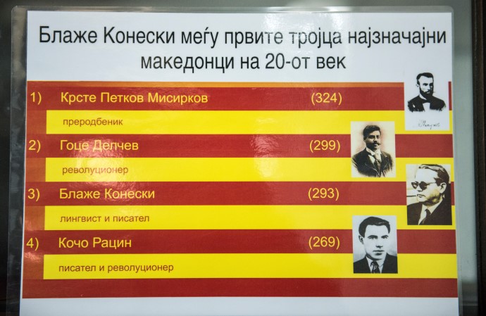 ГО БАКНУВААТ ПРАГОТ НА КУЌАТА НА БЛАЖЕ КОНЕСКИ ВО НЕБРЕГОВО