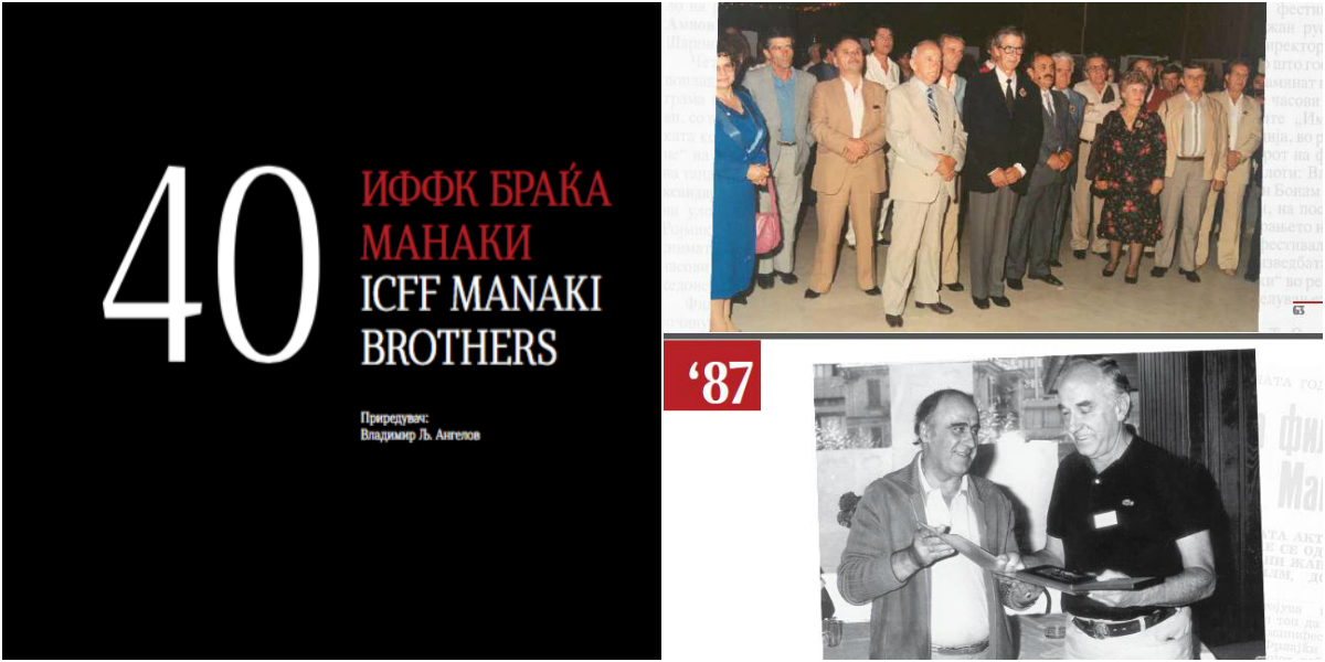 40 ГОДИНИ ОД ФЕСТИВАЛОТ „БРАЌА МАНАКИ“ СОБРАНИ ВО МОНОГРАФИЈА ВО ИЗДАНИЕ НА КИНОТЕКАТА