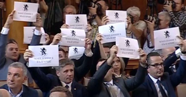 МАКЕДОНИЈА БАРА ОД ОФИЦИЈАЛНА СОФИЈА ДА ГИ ОСУДИ ГОВОРОТ НА ОМРАЗА И ТЕРИТОРИЈАЛНИТЕ ПРЕТЕНЗИИ ВО БУГАРСКИОТ ПАРЛАМЕНТ