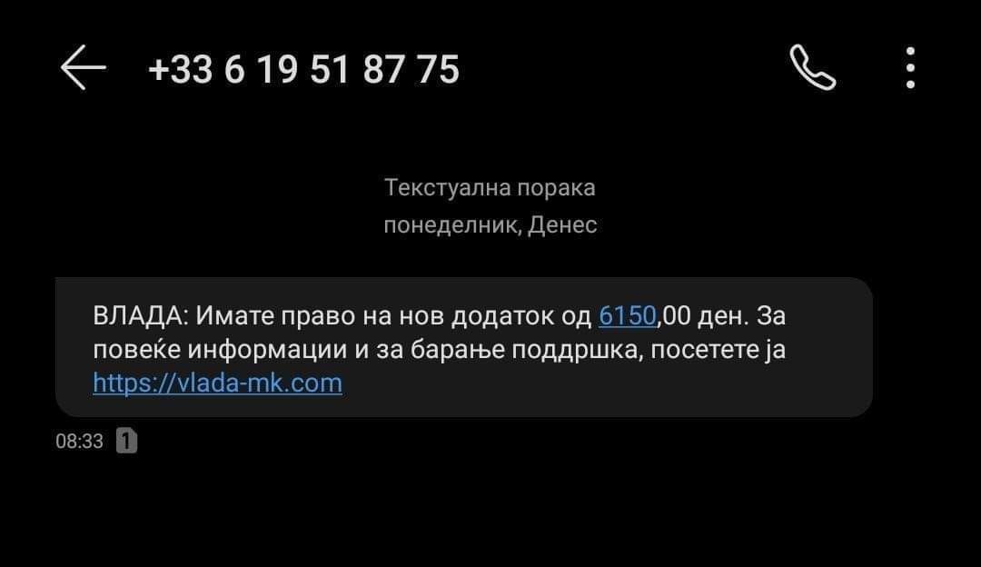 ИЗМАМА Е СМС ПОРАКАТА ЗА ВЛАДИНА ПАРИЧНА ПОМОШ, ВЛАДАТА АПЕЛИРА ДА НЕ СЕ ДАВААТ ЛИЧНИ ПОДАТОЦИ