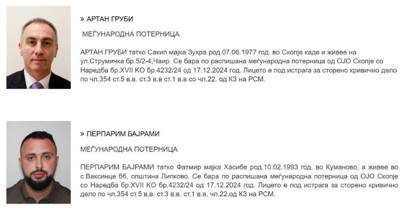 РАСПИШАНИ МЕЃУНАРОДНИ ПОТЕРНИЦИ ЗА АРТАН ГРУБИ И ПЕРПАРИМ БАЈРАМИ