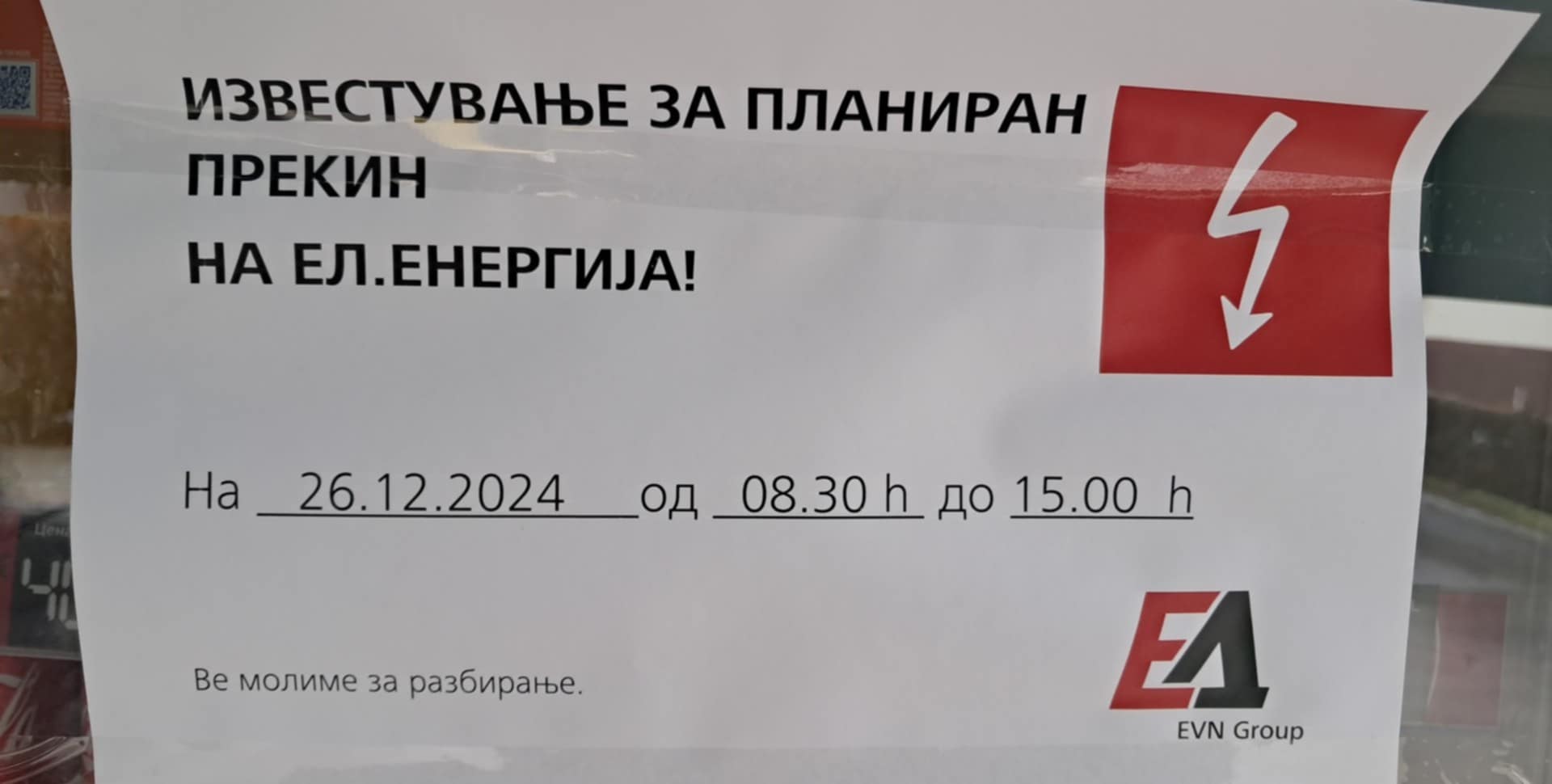 УТРЕ 7 ЧАСА ЌЕ ОСТАНАТ БЕЗ СТРУЈА ПОВЕЌЕ ДЕЛОВИ ОД БИТОЛА