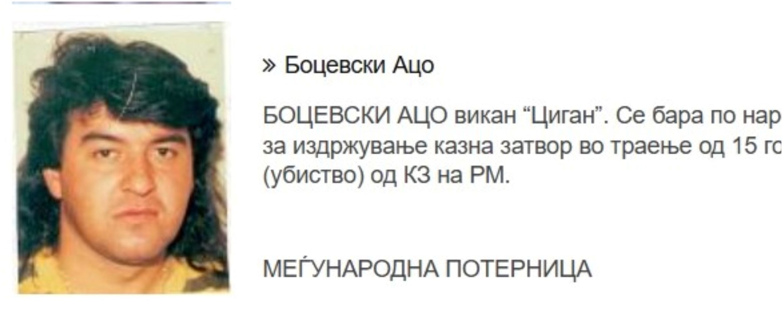 ПО 27 ГОДИНИ БЕГСТВО, ВО ГРЦИЈА УАПСЕН АЦО БОЦЕВСКИ-ЦИГАНОТ, ОСУДЕН ЗА УБИСТВО ВО 1998