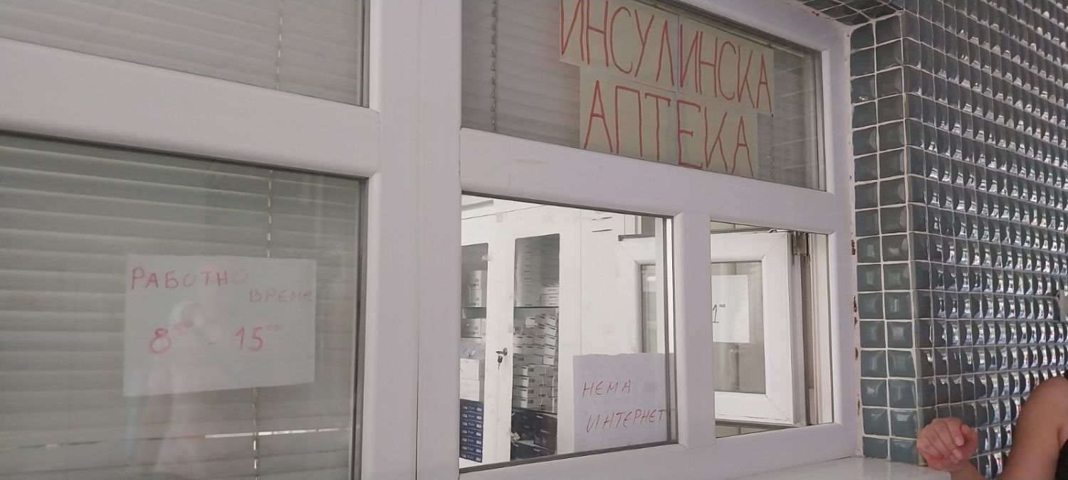ПАЦИЕНТИ СО ЧАСОВИ ЧЕКААТ ИНСУЛИН И ПРЕГЛЕДИ ВО СКОПСКАТА ПОЛИКЛИНИКА БУКУРЕШТ ОТИ НЕКОЛКУ ДЕНА НЕМА ИНТЕРНЕТ