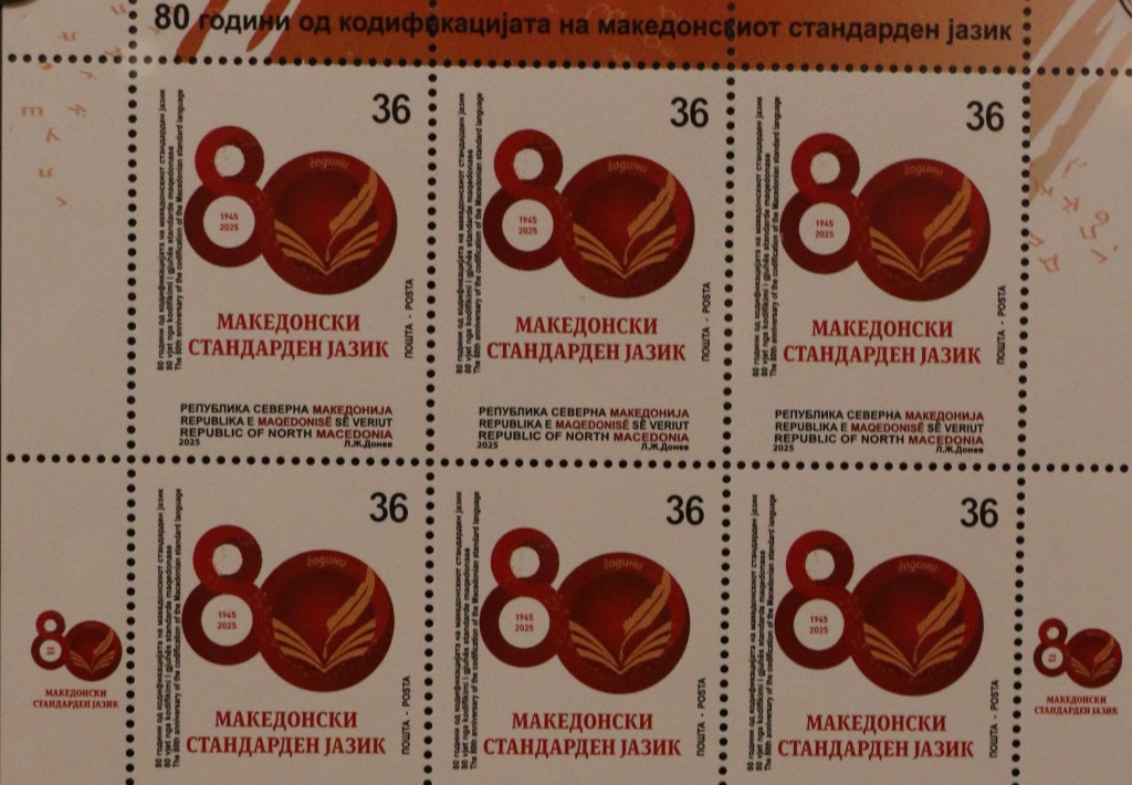 МАКЕДОНСКИОТ ЈАЗИК НЕ МОЖЕ ДА ИЗУМРЕ, НО КАКОВ ЌЕ БИДЕ ЗАВИСИ ОД НАШАТА ГРИЖА, РЕЧЕ ГРУЕВСКА-МАЏОСКА НА ПРОМОЦИЈАТА НА МАРКА ЗА 80-ГОДИШНИНАТА ОД КОДИФИКАЦИЈАТА