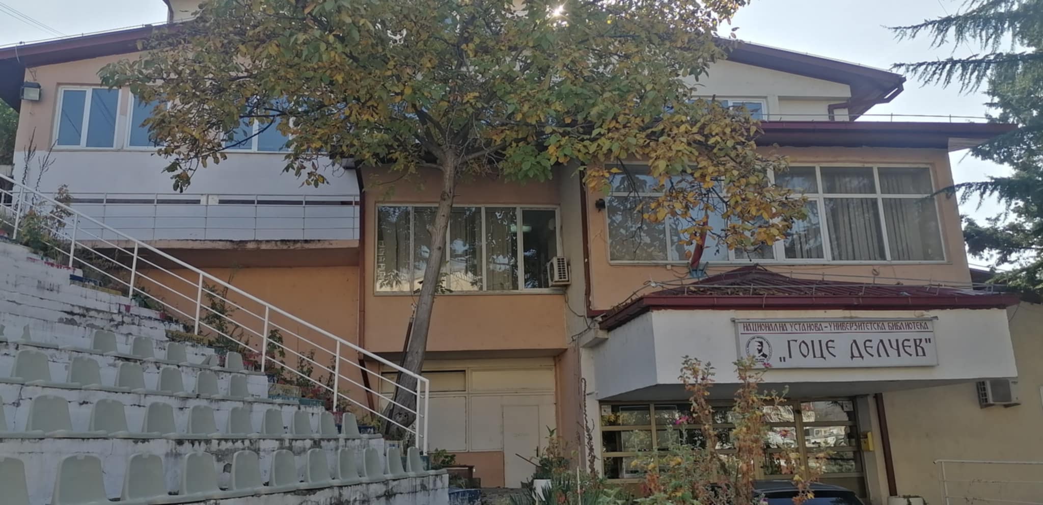 ИВАНА БИЏОВСКА ИЗБРАНА ЗА ДИРЕКТОРКА НА УНИВЕРЗИТЕТСКАТА БИБЛИОТЕКА „ГОЦЕ ДЕЛЧЕВ“ ВО ШТИП