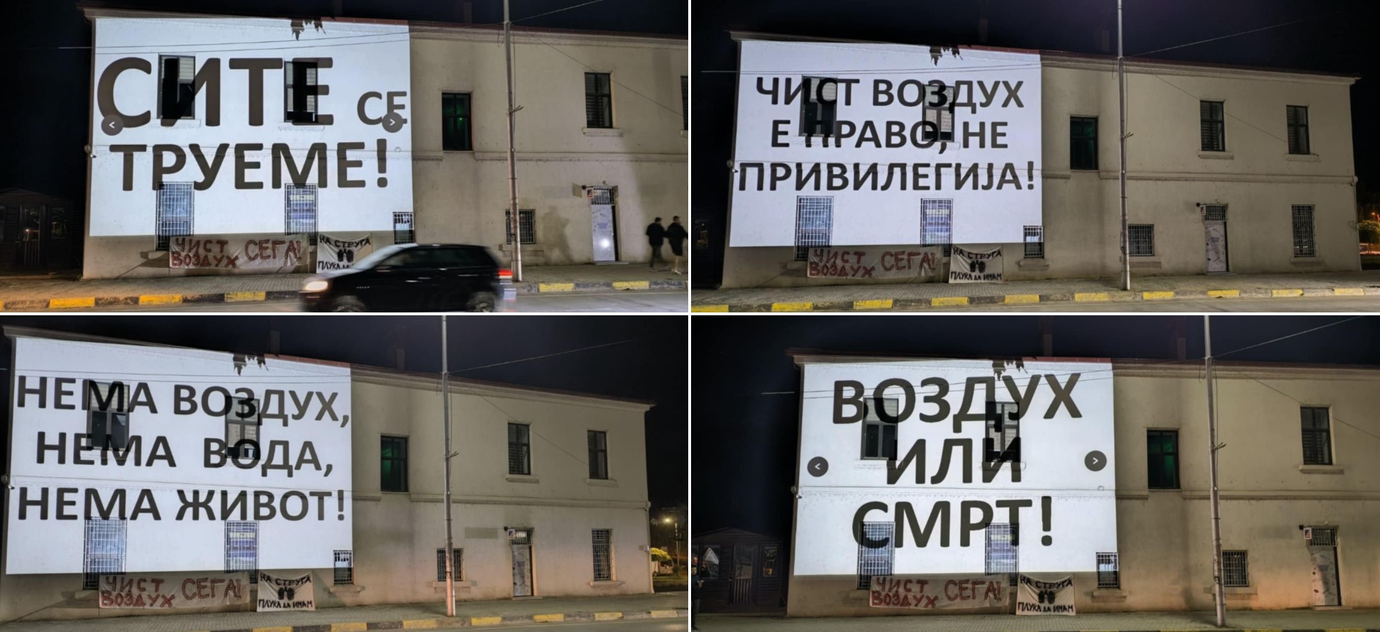 „ВОЗДУХ ИЛИ СМРТ“ – СТРУЖАНИ СО ГЕРИЛА АКЦИЈА ВРЗ ОПШТИНСКАТА ЗГРАДА ПОБАРАА ЧИСТ ВОЗДУХ И ВОДА