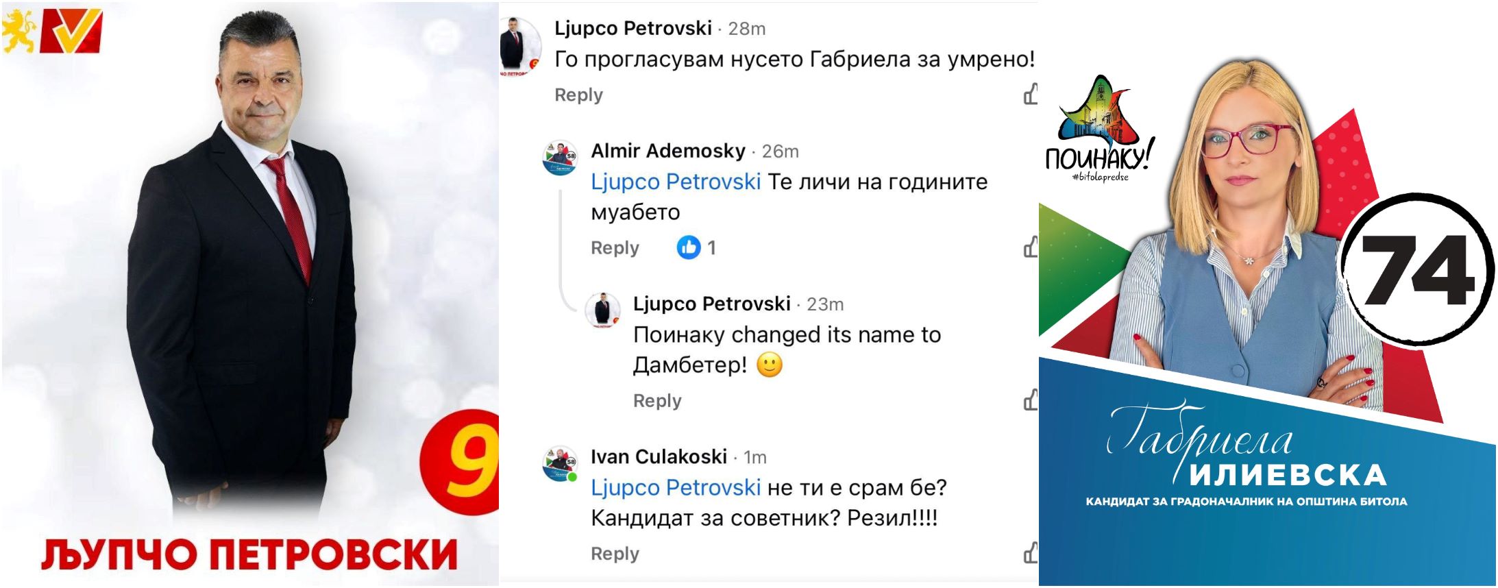 „ГО ПРОГЛАСУВАМ НУСЕТО ГАБРИЕЛА ЗА УМРЕНО“, НАПИША НА ФЕЈСБУК БИТОЛСКИОТ КАНДИДАТ ЗА СОВЕТНИК ЉУПЧО ПЕТРОВСКИ ОД ВМРО-ДПМНЕ ЗА КАНДИДАТКАТА ЗА ГРАДОНАЧАЛНИЧКА ИЛИЕВСКА, ТАА ГО ПРИЈАВИ ВО МВР ЗА ГОВОР НА ОМРАЗА