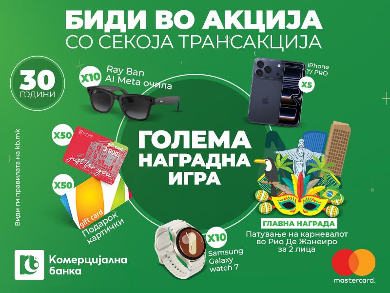 КОМЕРЦИЈАЛНА БАНКА СЛАВИ 30 ГОДИНИ ОД ПРВАТА МАСТЕРКАРД КАРТИЧКА СО НАГРАДНА ИГРА