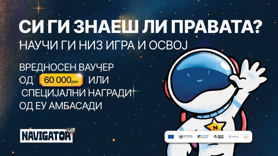 ПРЕКУ ОНЛАЈН ИГРА МЛАДИТЕ УЧАТ ЗА ЧОВЕКОВИТЕ ПРАВА, ЈУРОП ХАУС ЌЕ ГИ НАГРАДИ НАЈДОБРИТЕ ПРЕКУ ОНЛАЈН ИГРА МЛАДИТЕ УЧАТ ЗА ЧОВЕКОВИТЕ ПРАВА, ЈУРОП ХАУС ЌЕ ГИ НАГРАДИ НАЈДОБРИТЕ