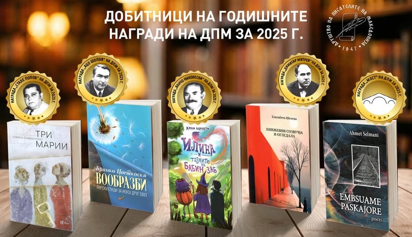 ЌОРВЕЗИРОСКА, ЦВЕТКОСКИ, КОРНЕТИ, ШЕЛЕВА И СЕЛМАНИ ГИ ДОБИЈА ГОДИШНИТЕ НАГРАДИ НА ДРУШТВОТО НА ПИСАТЕЛИТЕ
