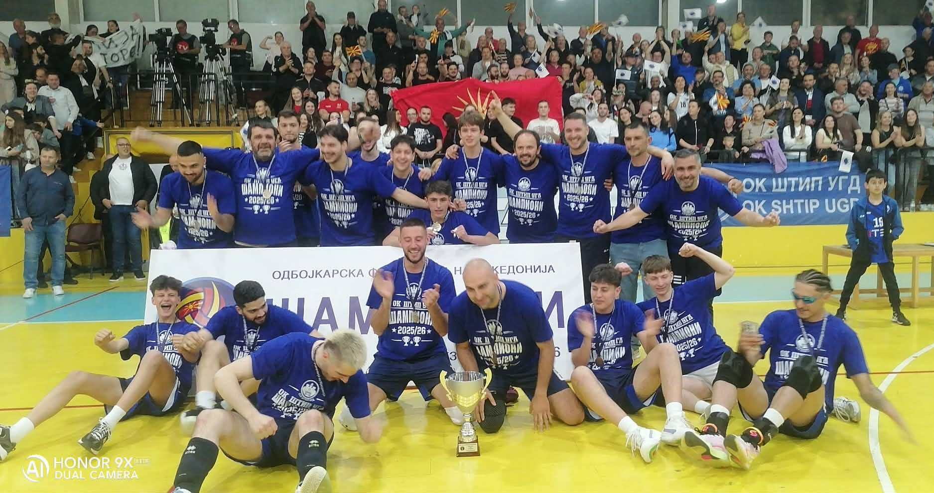 ОДБОЈКАРИТЕ НА ШТИП-УГД ПРВПАТ СТАНАА ШАМПИОНИ НА МАКЕДОНИЈА