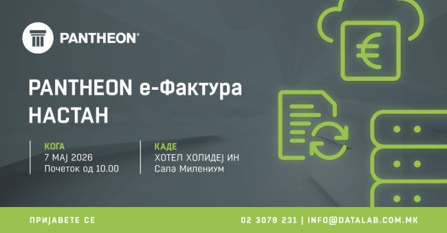 КОНФЕРЕНЦИЈА ЗА ПРЕДИЗВИЦИТЕ И ПРИМЕНАТА НА ЕЛЕКТРОНСКАТА ФАКТУРА НА 7 МАЈ ВО СКОПЈЕ