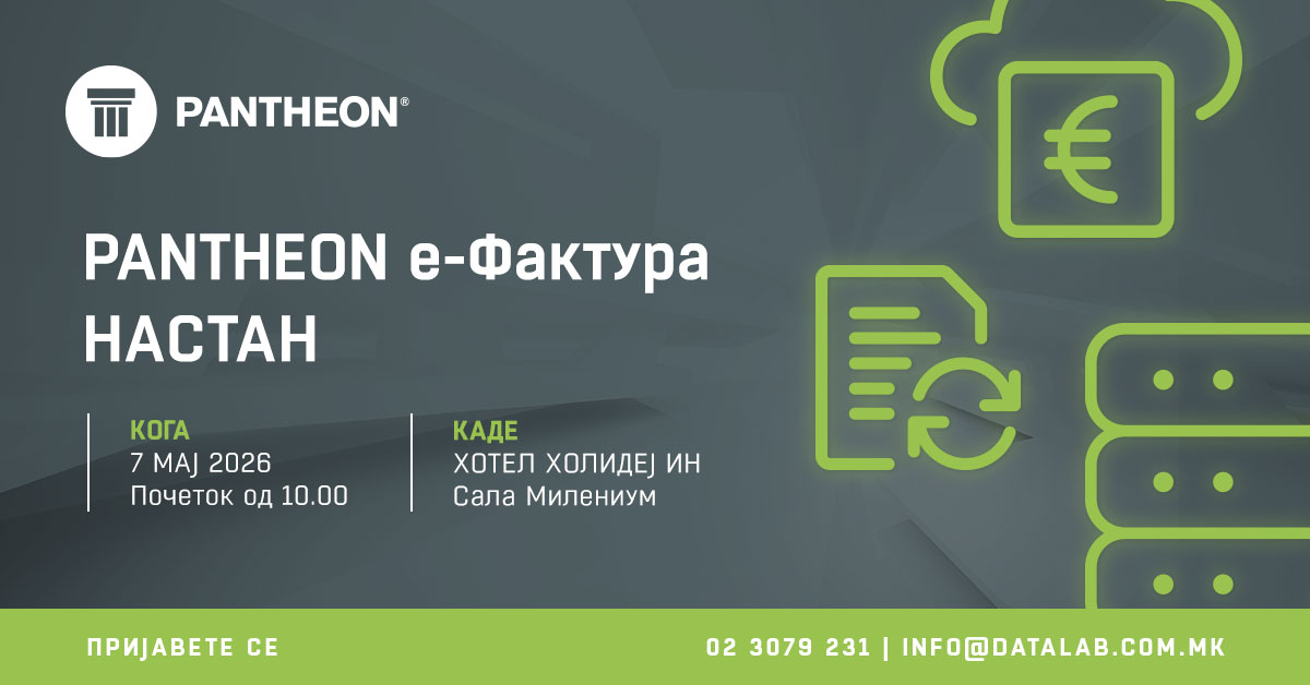 КОНФЕРЕНЦИЈА ЗА ПРЕДИЗВИЦИТЕ И ПРИМЕНАТА НА ЕЛЕКТРОНСКАТА ФАКТУРА НА 7 МАЈ ВО СКОПЈЕ