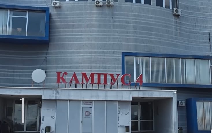 ШТИПСКИОТ УНИВЕРЗИТЕТ МУ ГО ОТСТАПИ НА МВР СВОЈОТ „КАМПУС 4“ ШТИПСКИОТ УНИВЕРЗИТЕТ МУ ГО ОТСТАПИ НА МВР СВОЈОТ „КАМПУС 4“