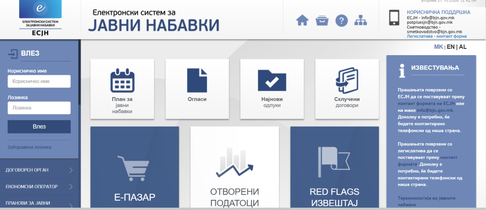 НАЈНИСКАТА ЦЕНА ВЕЌЕ НЕМА ДА БИДЕ УСЛОВ ЗА ИЗБОР НА НАЈПОВОЛНА ПОНУДА, УСВОЕНИ ИЗМЕНИТЕ НА ЗАКОНОТ ЗА ЈАВНИ НАБАВКИ